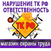 Магазин охраны труда Нео-Цмс Информация по охране труда на стенд в Павлово