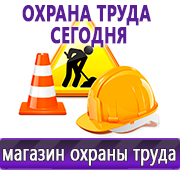 Магазин охраны труда Нео-Цмс Информация по охране труда на стенд в Павлово